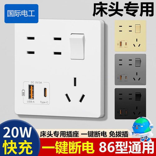 一开七孔USB快充插座86型