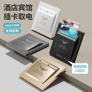插卡取电开关酒店房门卡感应卡取电盒宾馆开关面板40A延时取电器