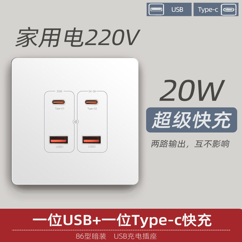 暗装四孔USB插座面板快充20W两孔220V转5V手机充电插座快充USB