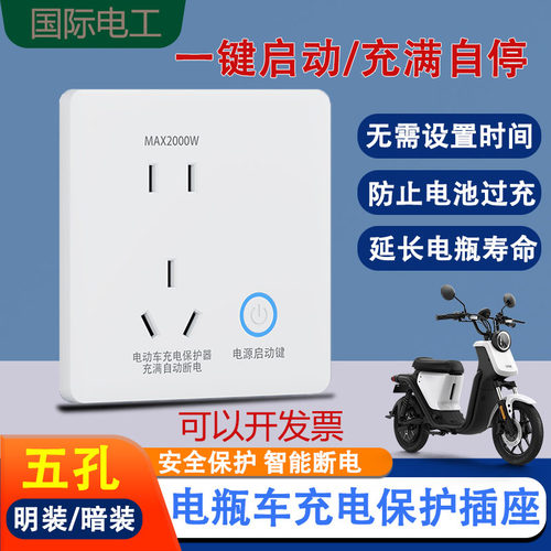 电动车充电自动断电保护器