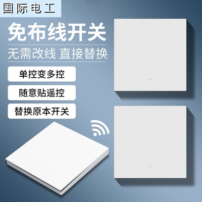 智能无线遥控开关移位器双控免布线面板220v家用电灯远程子母开关