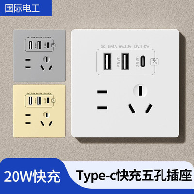 86型20W快充USB插座开关面板