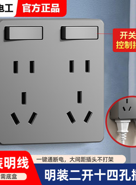 国际电工明装带开关多孔插座