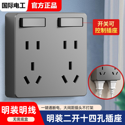 国际电工明装带开关多孔插座