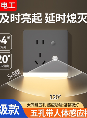五孔插座带人体感应地脚灯86型嵌入式暗装楼梯过道床头led