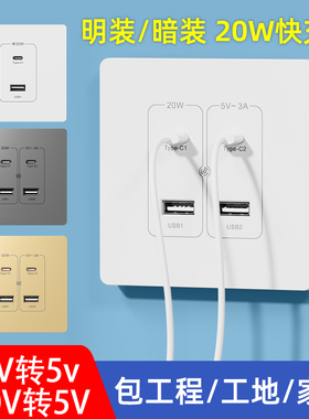 86型二四位USB开关插座面板工地36伏多口手机充电20W快充220V转5v