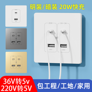86型二四位USB开关插座面板工地36伏多口手机充电20W快充220V转5v