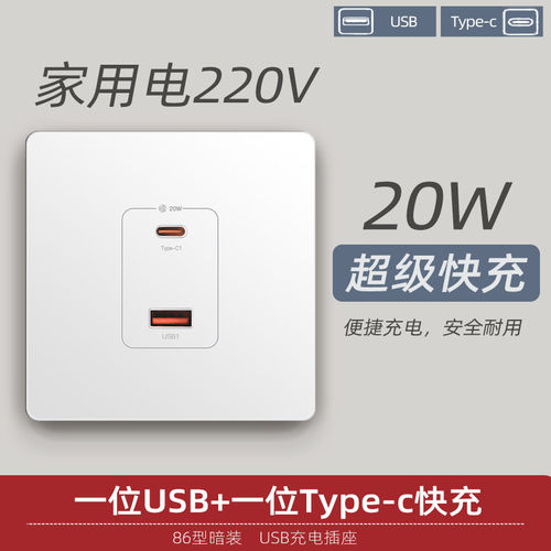 暗装USB插座面板快充20W两孔四孔220V转5V手机充电插座快充USB