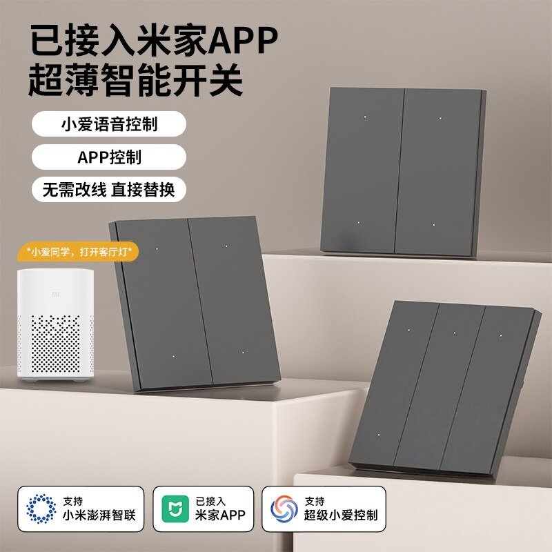 智能开关控制面板小爱语音已接入米家APP全屋智能单双控通用开关