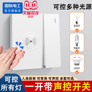 86型一开双控加人体感应开关带光控红外线感应加开关智能延时面板