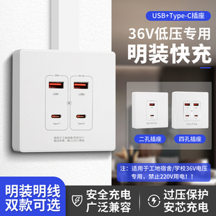 低压36V伏USB c快充PD插座面板20W瓦充电工地学校宿舍专用插 type