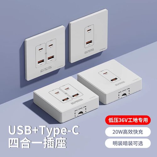20w快充86型明装type-c手机USB充电四口220V转5伏工地36V插座面板