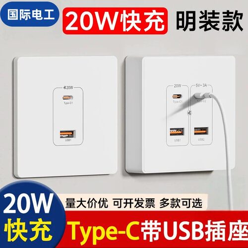 86型36VUSB+Type-C20W快充座