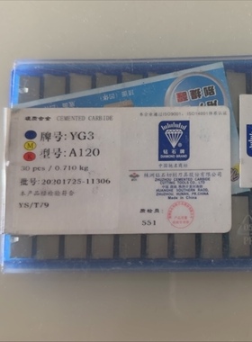 株洲钻石 YG3 A120 硬质合金焊接刀 清仓