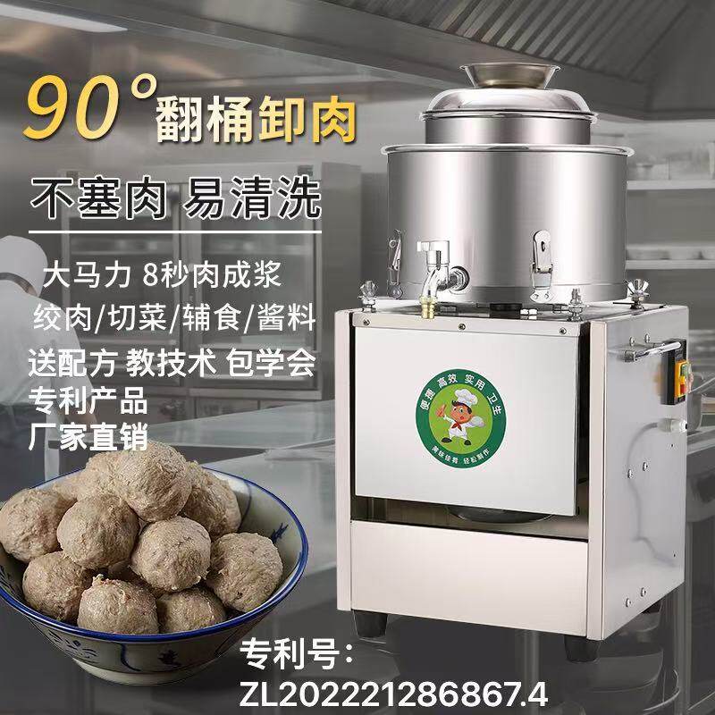 肉丸打浆机商用电动可翻斗款式肉丸鱼丸福鼎肉片