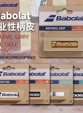 Babolat百保力专业薄款小牛皮网球拍内柄皮底胶SYNTEC PRO防滑