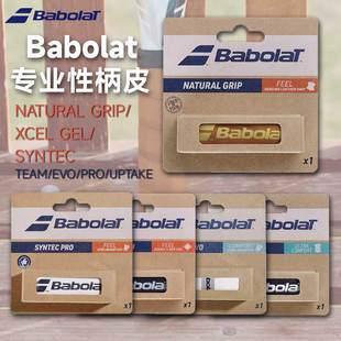 Babolat百保力专业薄款小牛皮网球拍内柄皮底胶SYNTEC PRO防滑