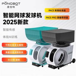 庞伯特自动网球发球机PACE 专业训练器单多人练习便携智能