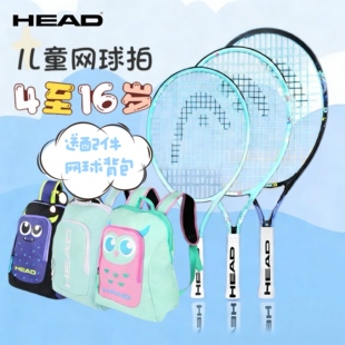 海德HEAD全碳素boom儿童网球拍21/23/25寸赠初学套装青少年球拍