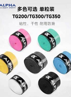 Alpha阿尔法网球羽毛球手胶吸汗带TG200/300/350粘性干性单粒防滑