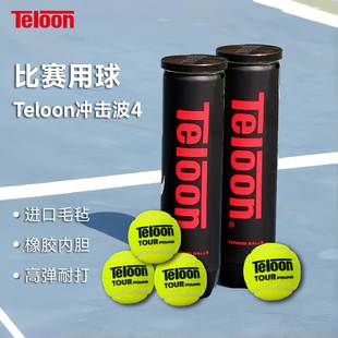 天龙TELOON网球POUND P4比赛球专业成人训练比赛球桶装4只装耐打