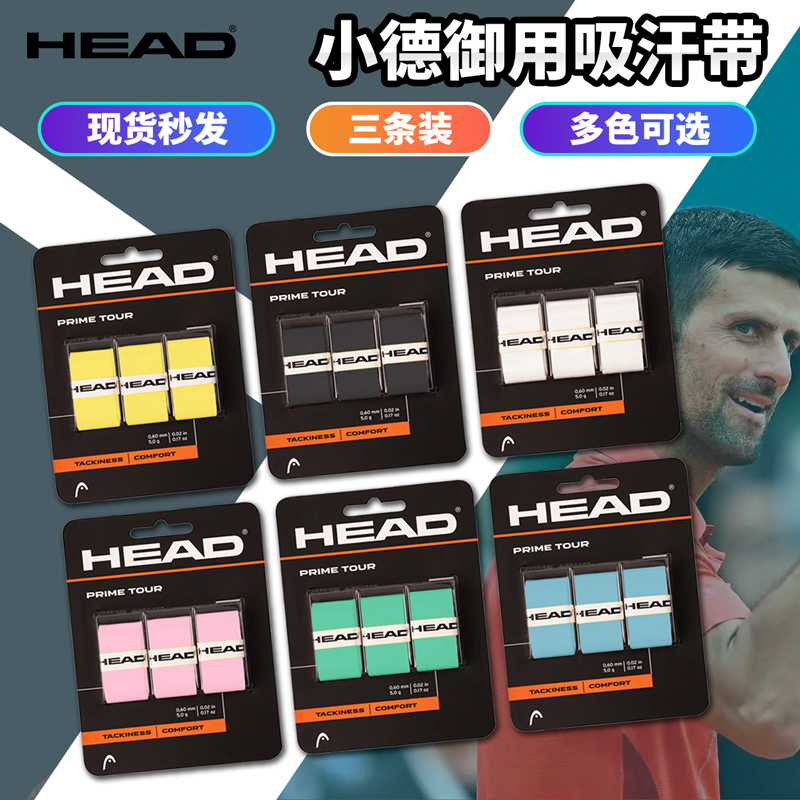 吸汗带网球干性粘性耐磨手胶