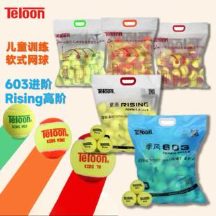 Teloon天龙训练球rising603儿童软式红/橙/绿训练减压球初学网球