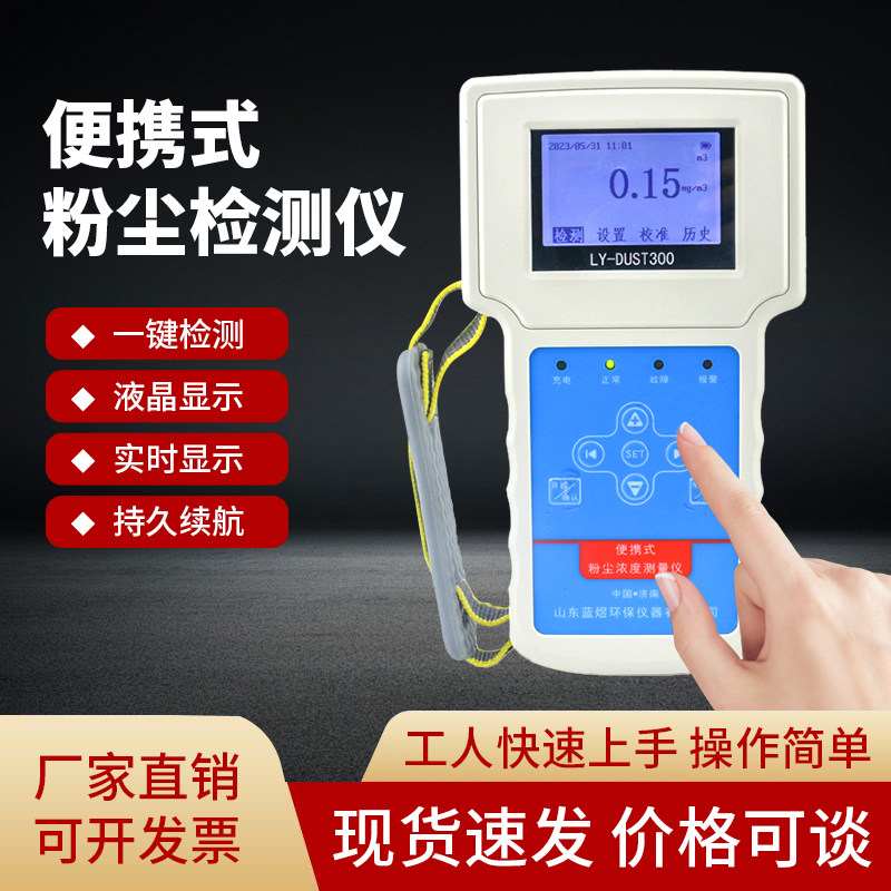 便携式粉尘浓度探测报警器面粉饲料工业厂扬尘颗粒物浓度检测仪