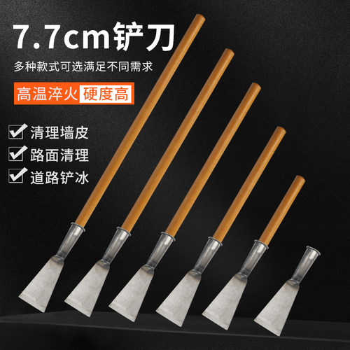 【2023新款】7.7公分钢铲刀猛钢铲子焊接库可插木棍清洁地面清理