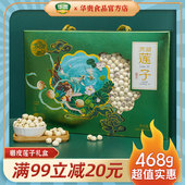 湖北特产洪湖干莲子468g礼盒装 洪湖白莲磨皮莲子过年礼盒荆州特产