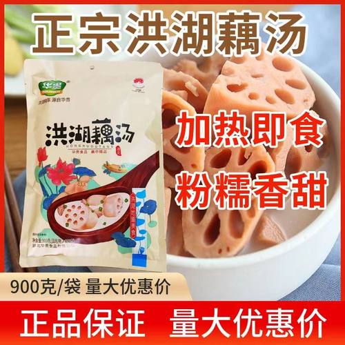 洪湖莲藕汤速食藕汤900g加热即食
