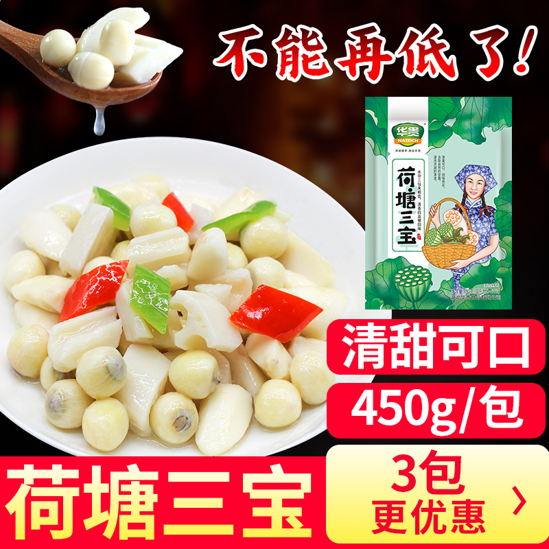 荷塘三宝腌制/榨菜洪湖三宝