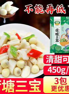 洪湖烩三鲜荷塘三宝450g包洪湖酒店名菜美味嫩莲米嫩菱角莲藕脆藕