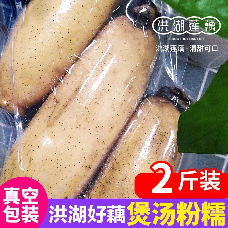 洪湖莲藕新鲜粉藕真空煲汤粉糯2-4斤湖北特产现挖现发面藕旗舰店