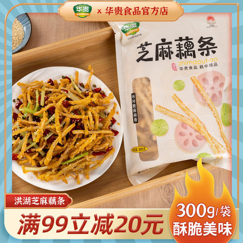 华贵洪湖芝麻藕条酥脆藕丝