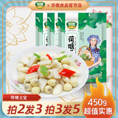荷塘三宝450g单包洪湖酒店名菜清炒美味嫩莲米嫩菱角原味莲藕脆藕