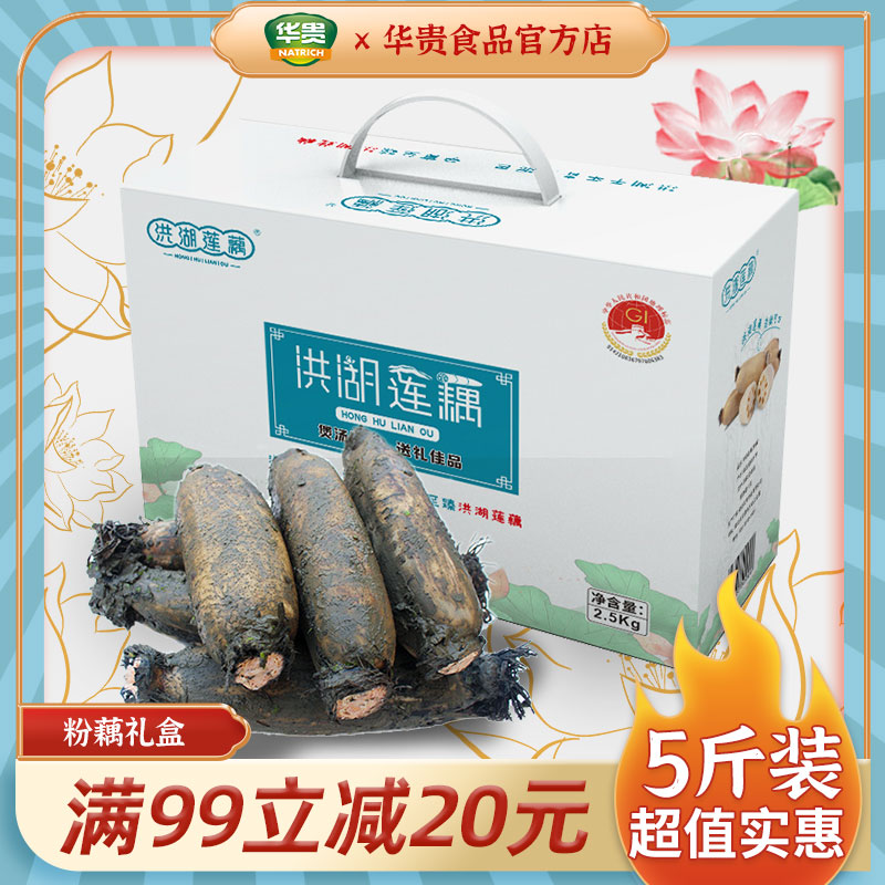华贵洪湖莲藕新鲜粉藕5斤礼盒装