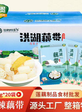 湖北特产洪湖梦里水乡泡藕带泡菜整箱20包藕带酸辣藕尖咸菜下饭菜