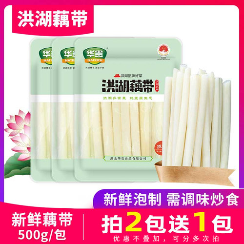 洪湖农家原味藕带500g湖北特产
