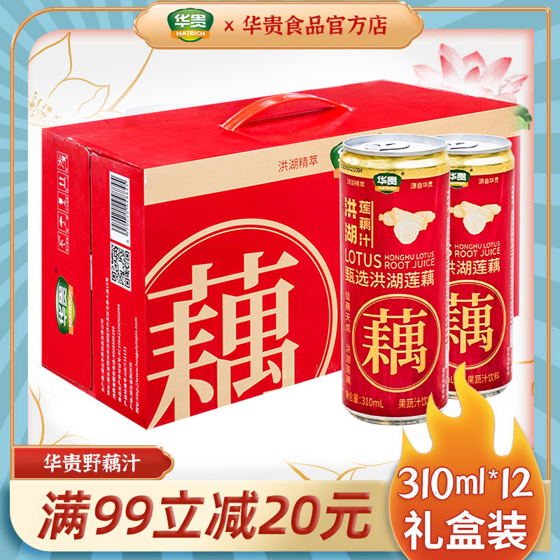 野莲汁野藕汁NATRICH/华贵送礼