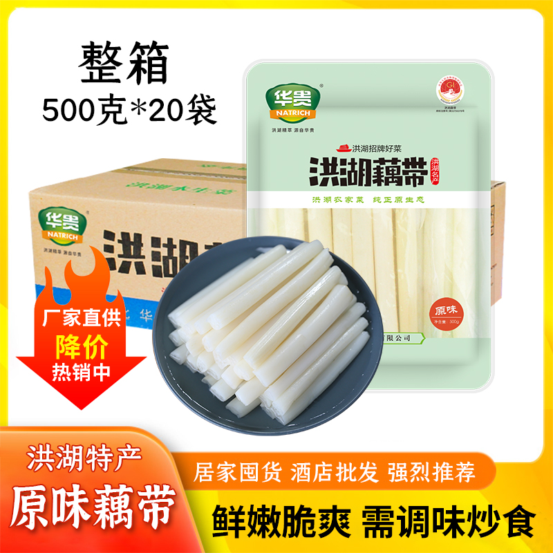 原味藕带整箱酒店餐饮批发