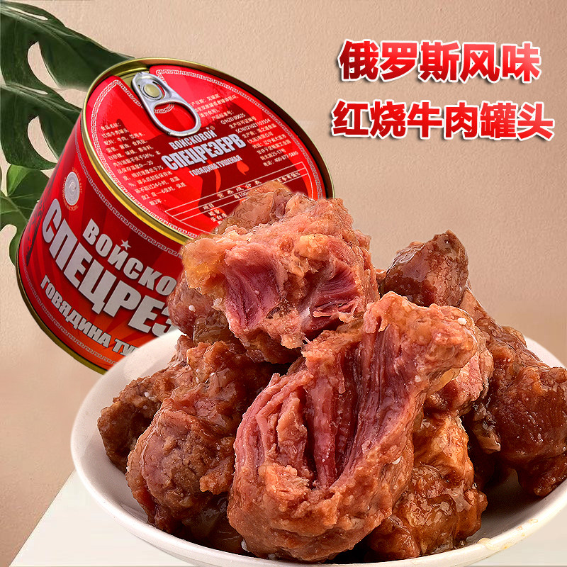 包邮俄式风味大肉块牛肉罐头
