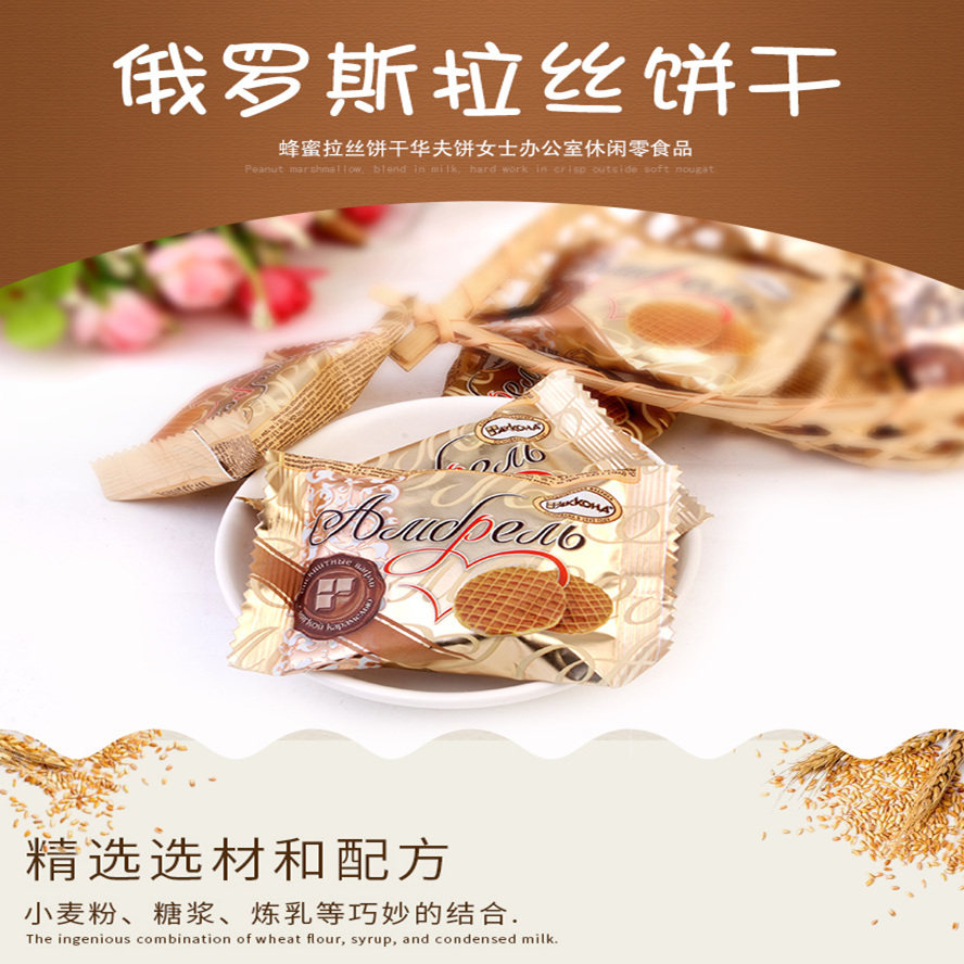 包邮促销进口俄罗斯特产蜂蜜夹心拉丝饼干华夫饼休闲零食小吃食品