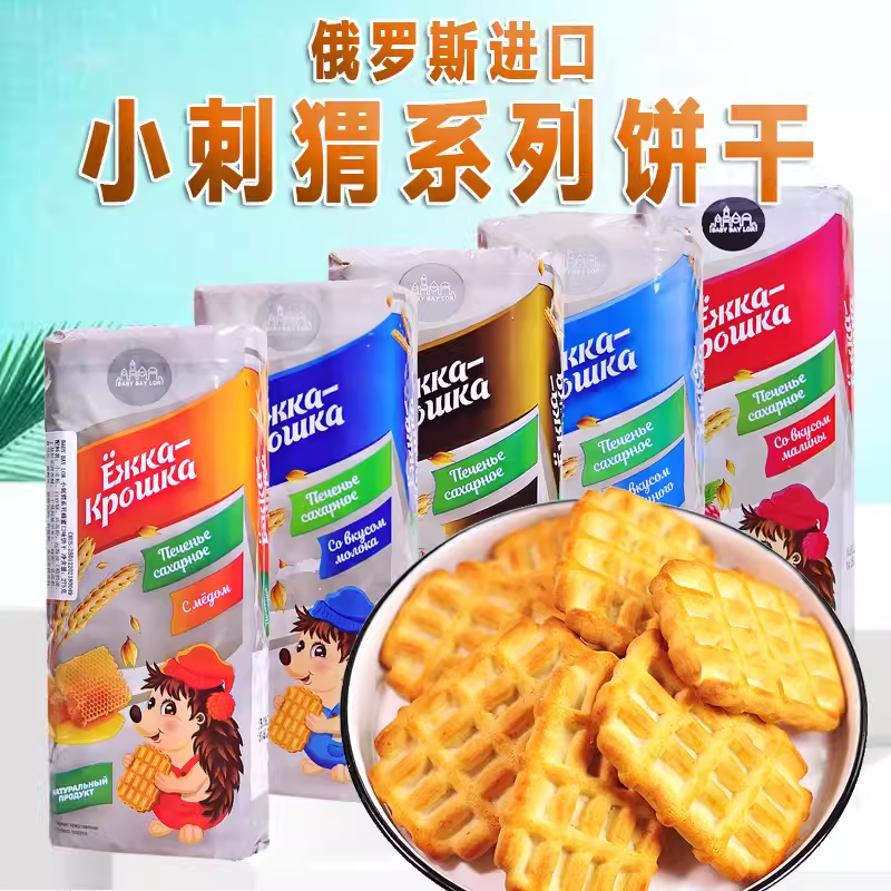 饼干俄罗斯原装进口多口味包邮