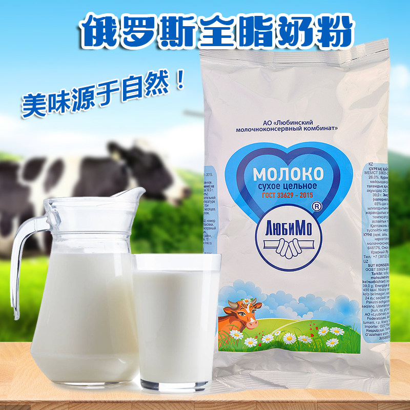 进口俄罗斯柳宾斯基牌全脂乳粉成人奶粉青年无添加糖网红早餐饮品