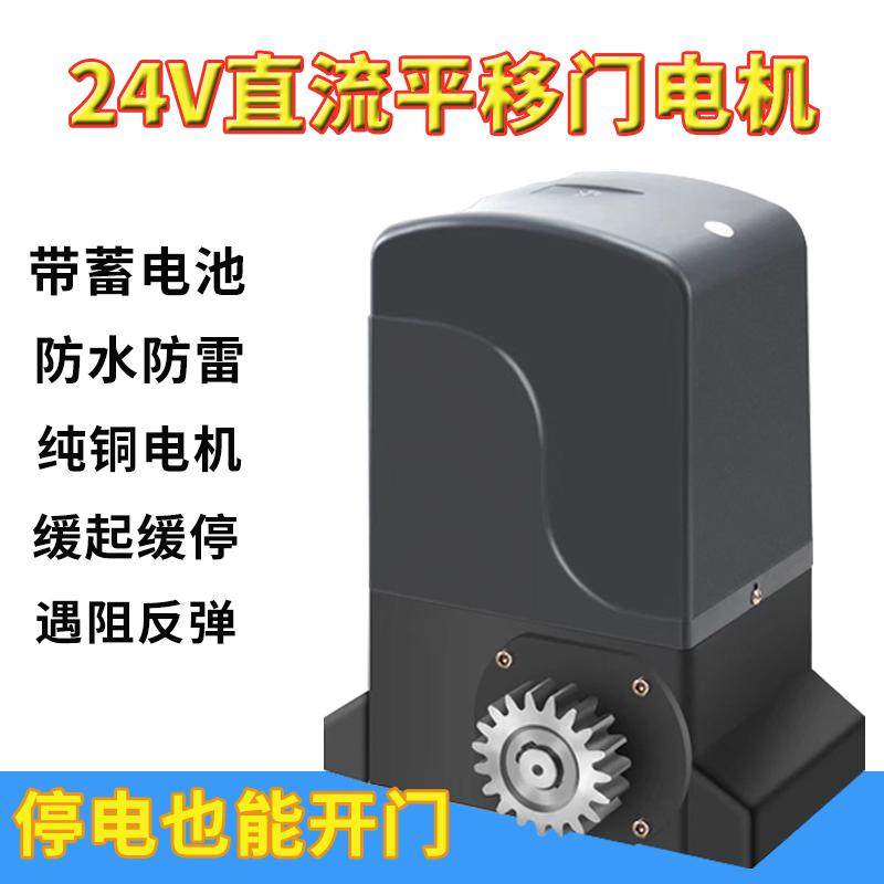DC24V直流平移门电机带蓄电池