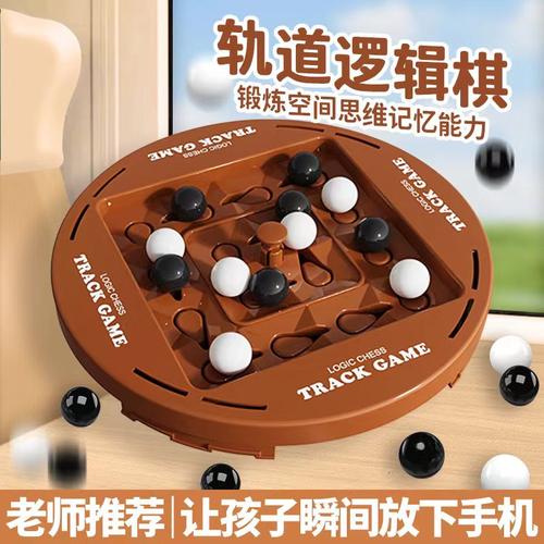 益智旋转玩具轨道逻辑棋桌面游戏