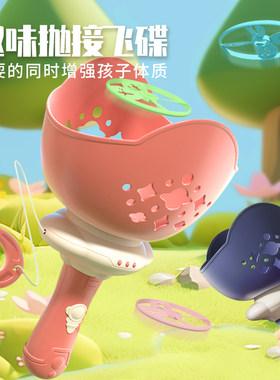 弹射抛接飞碟亲子互动益智玩具