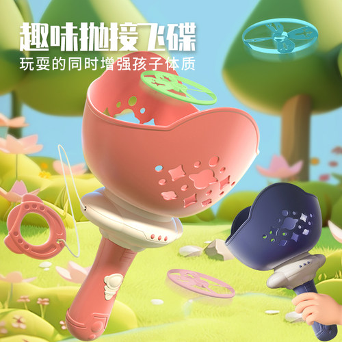 弹射抛接飞碟亲子互动益智玩具
