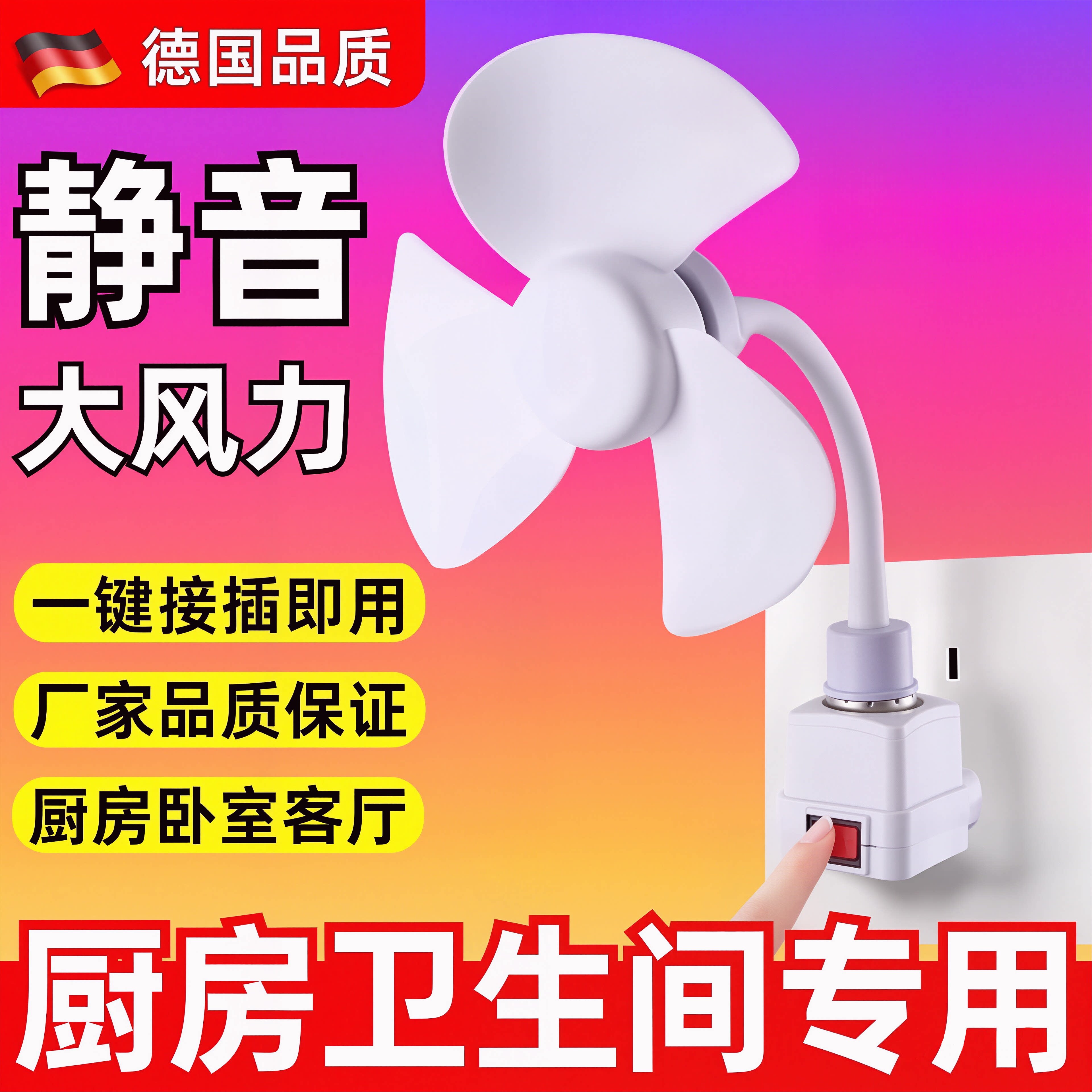 小旋风插座风扇，厨房降温大风力图片
